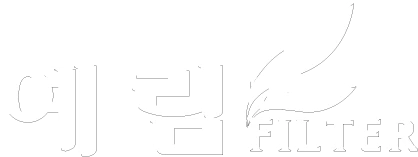 예림필터